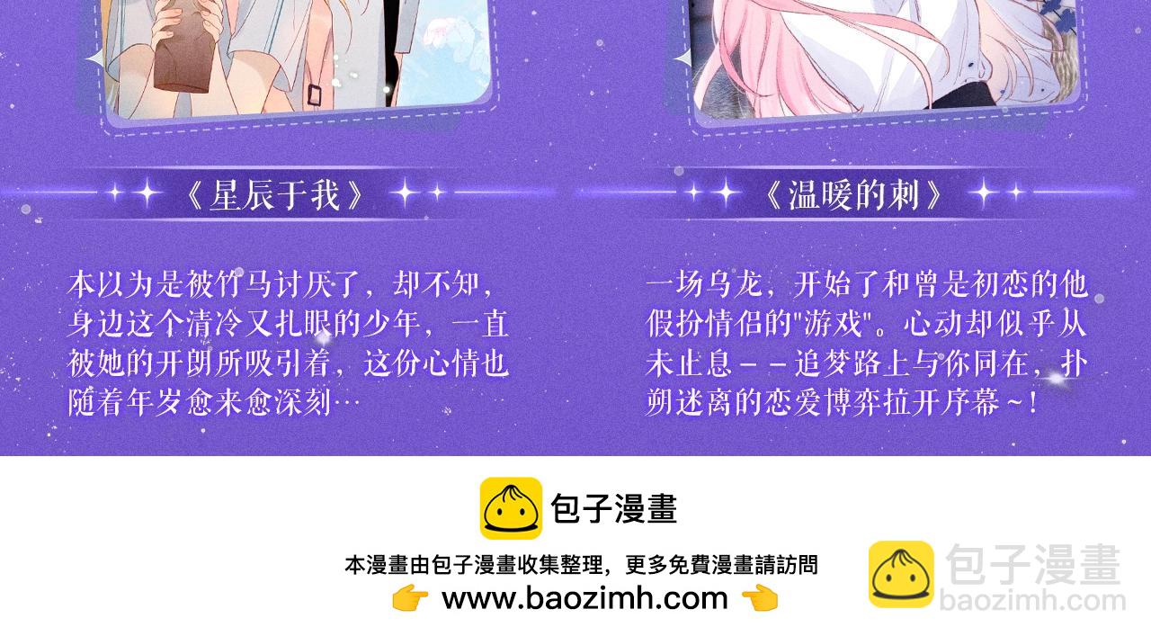 特典祈愿·7月10日 星辰于我×温暖的刺 青梅竹马 夜色开撩17