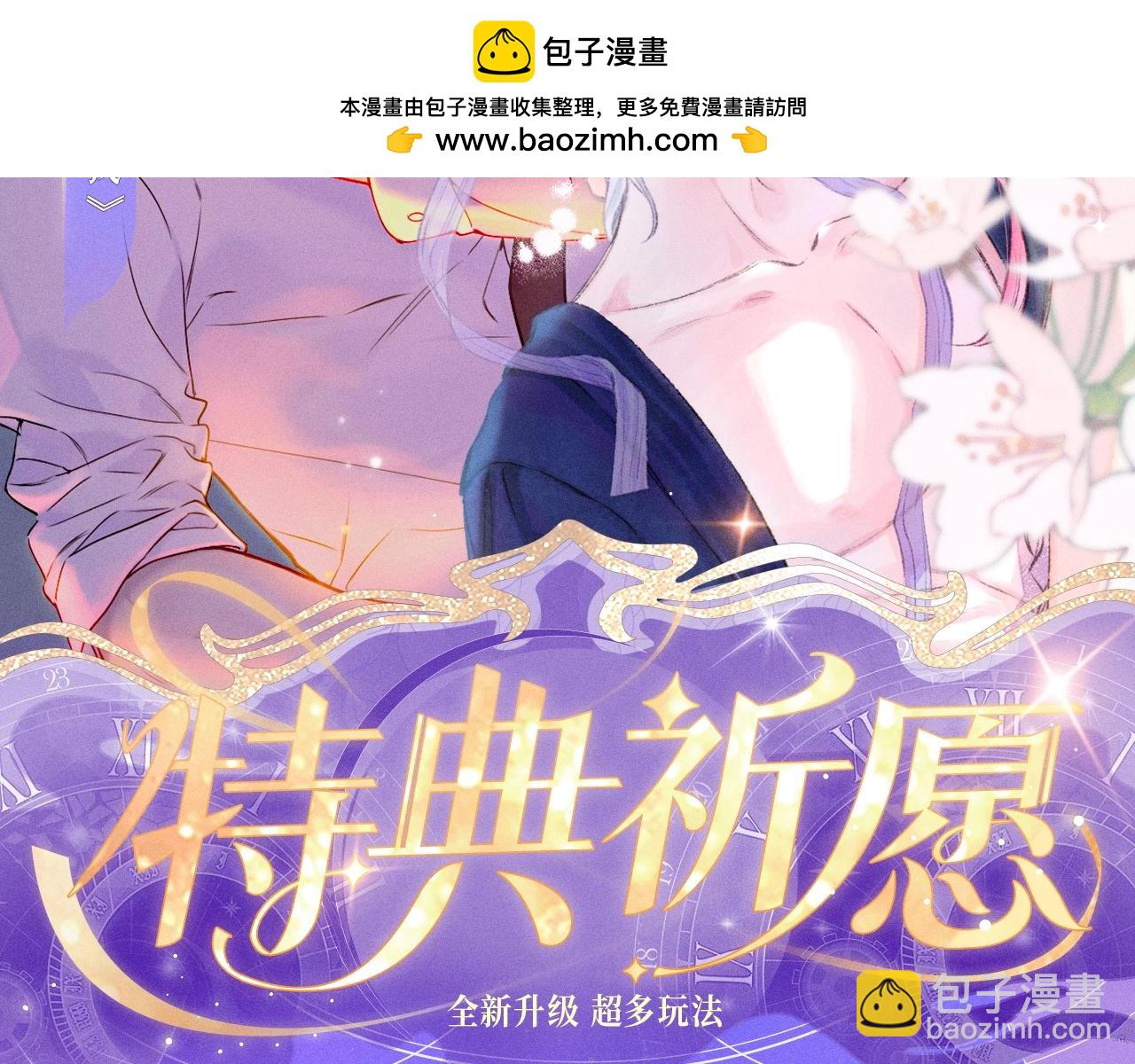 特典祈愿&middot;7月10日 星辰于我&times;温暖的刺 青梅竹马 夜色开撩-第341话