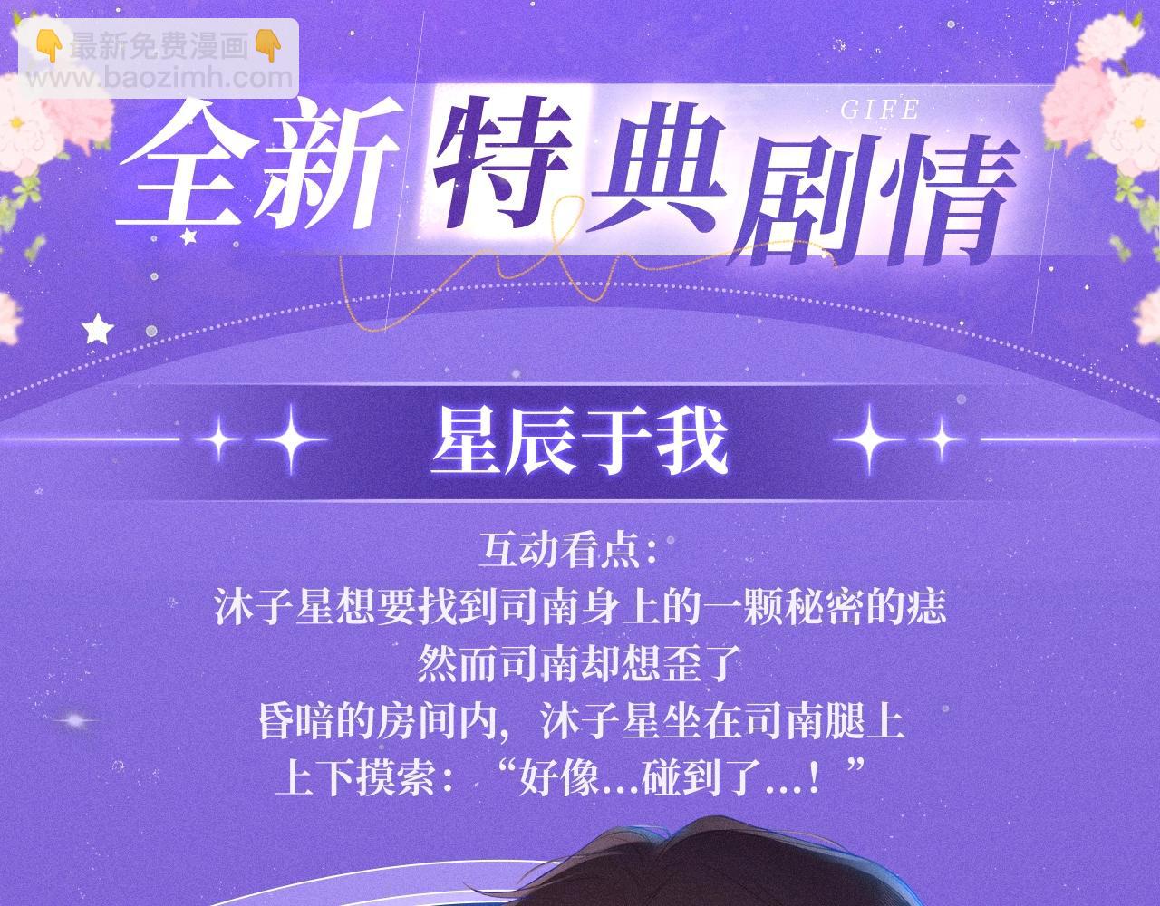 特典祈愿&middot;7月10日 星辰于我&times;温暖的刺 青梅竹马 夜色开撩-第341话