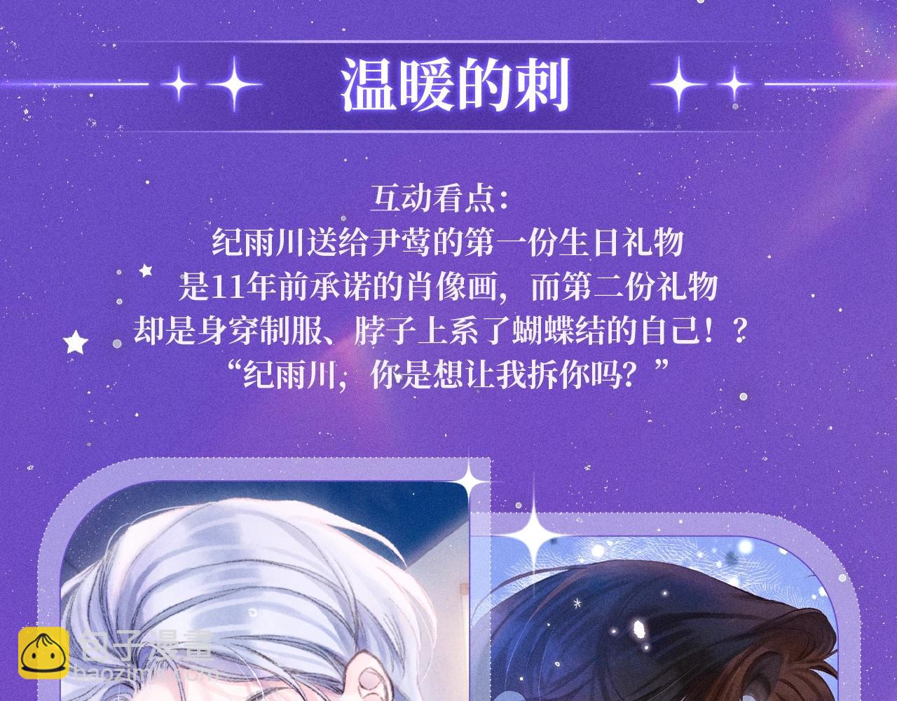 特典祈愿&middot;7月10日 星辰于我&times;温暖的刺 青梅竹马 夜色开撩-第341话