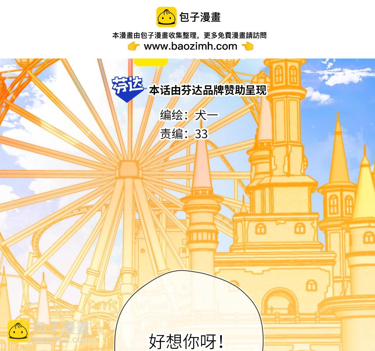 番外  「芬」玩乐园夏日游(1/2)-第345话