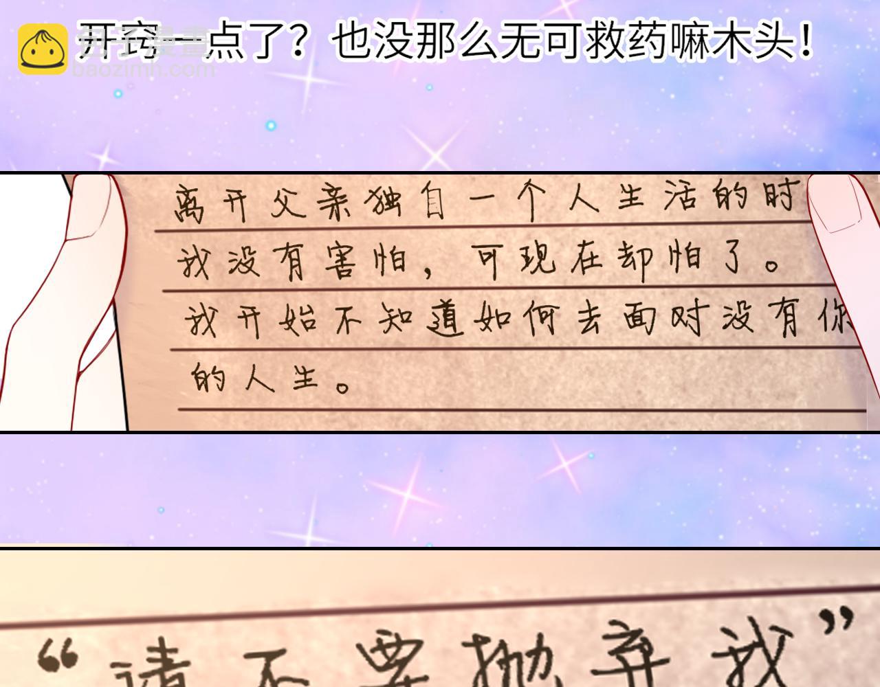 第33话 &ldquo;宝...宝贝&rdquo;(1/3)-第357话