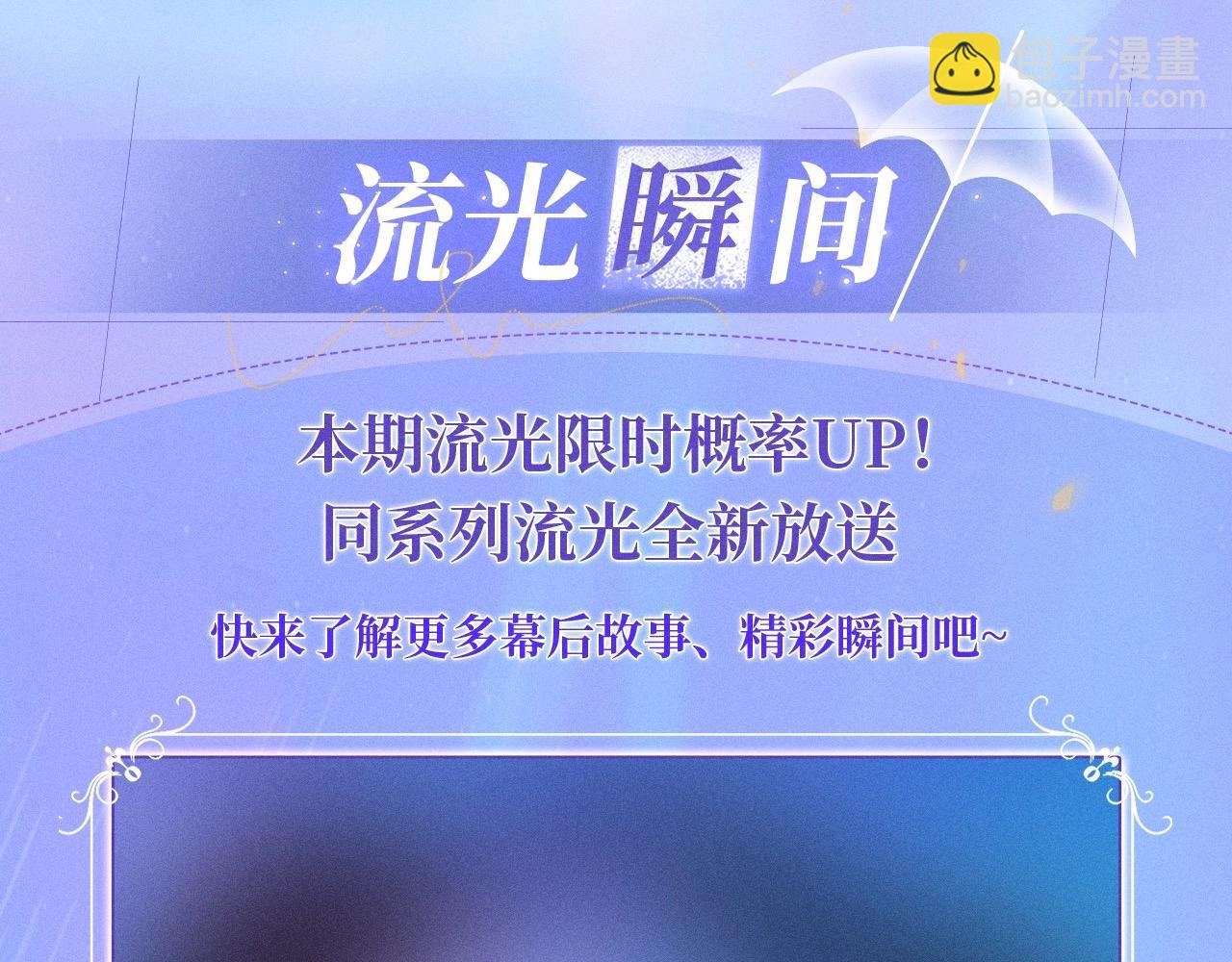 特典公开：11月25日 星辰于我 18岁的你也要对我心动哦-第361话