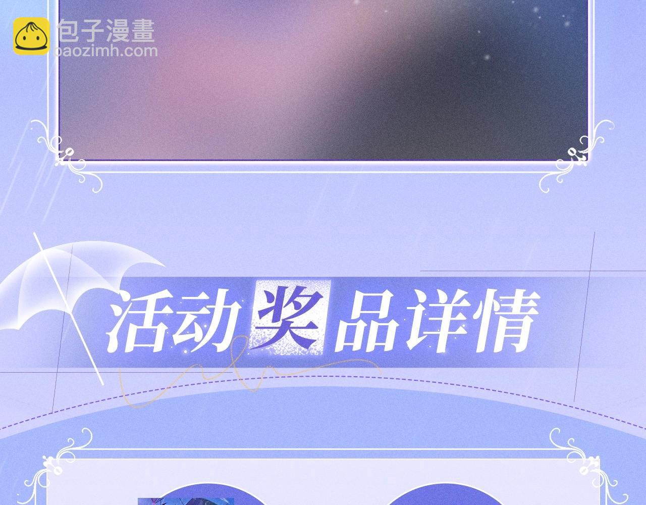 特典公开：11月25日 星辰于我 18岁的你也要对我心动哦-第361话