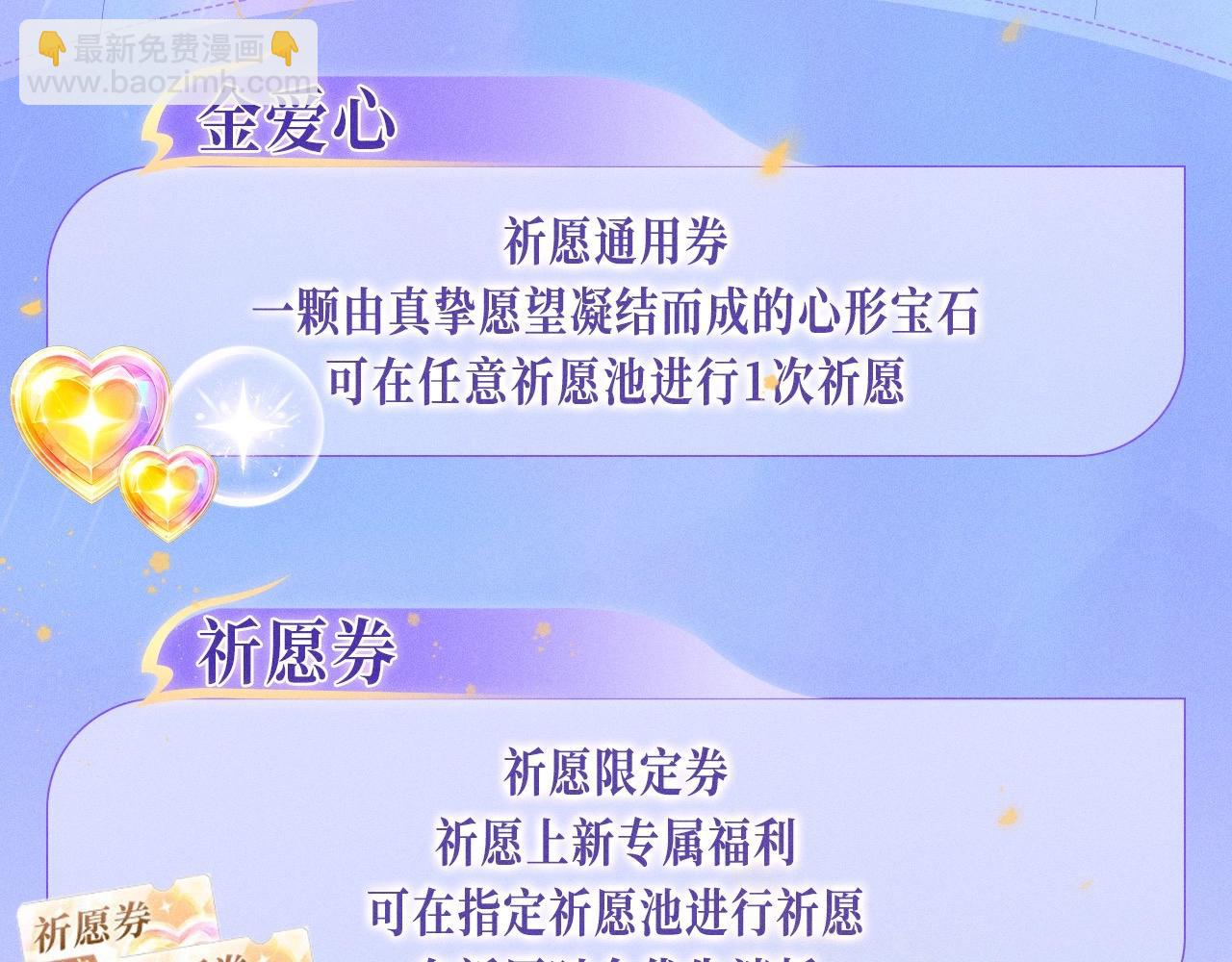 特典公开：11月25日 星辰于我 18岁的你也要对我心动哦-第361话