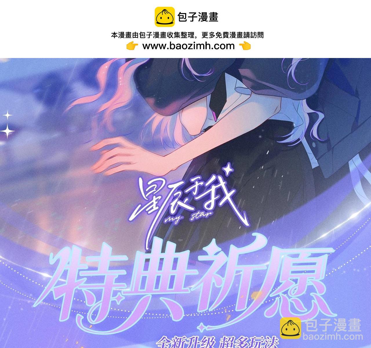 特典公开：11月25日 星辰于我 18岁的你也要对我心动哦-第361话