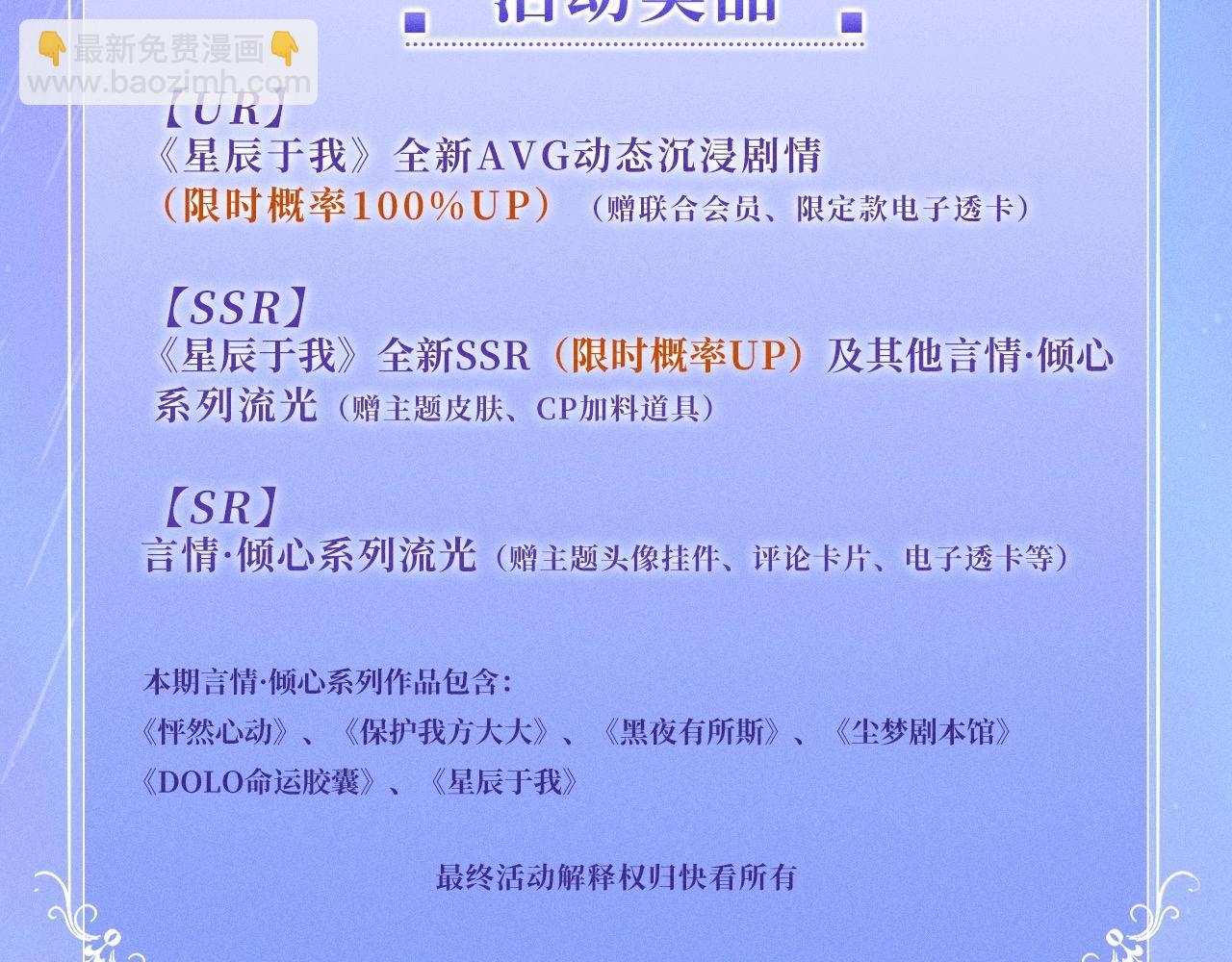 特典公开：11月25日 星辰于我 18岁的你也要对我心动哦-第361话