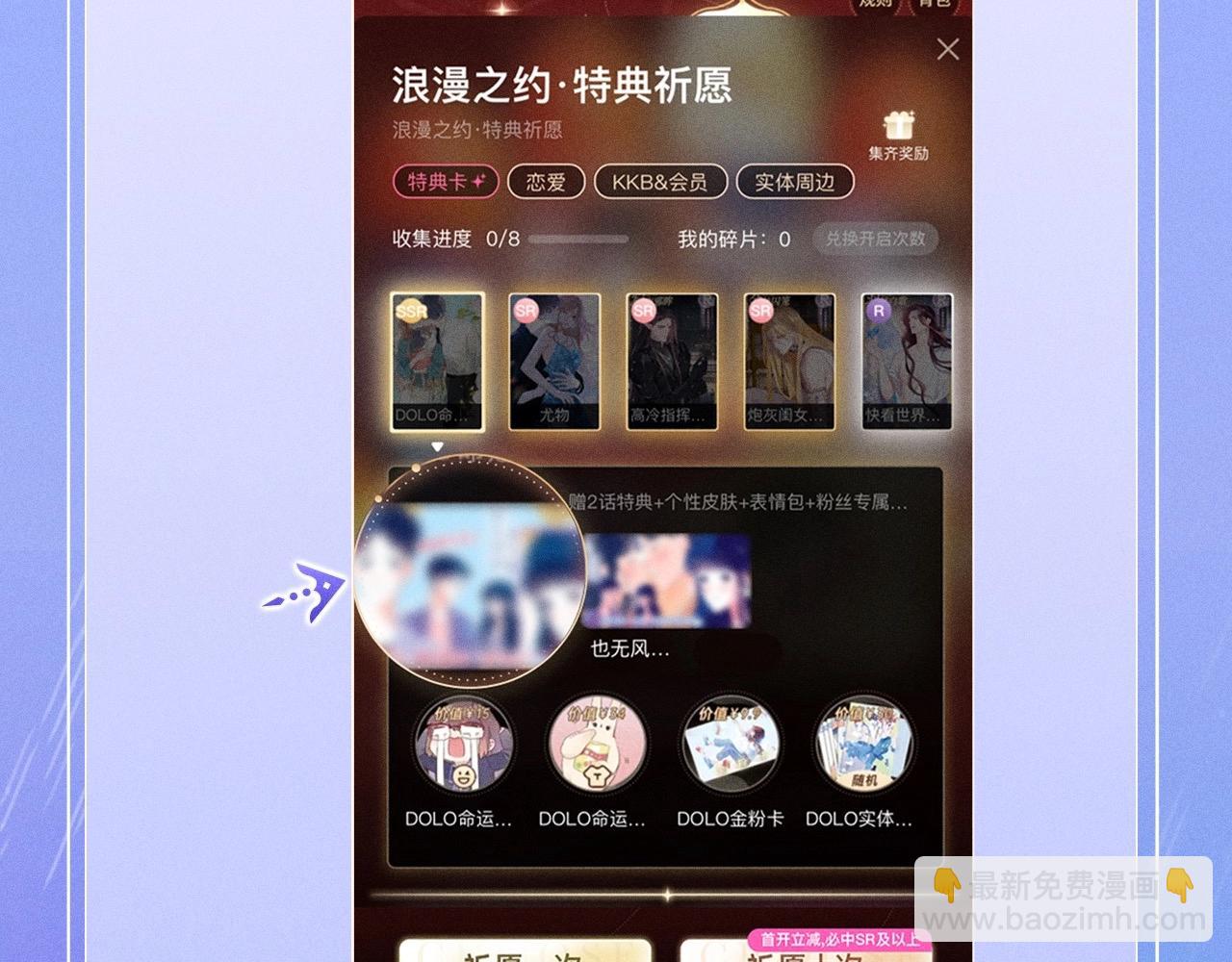 特典公开：11月25日 星辰于我 18岁的你也要对我心动哦-第361话