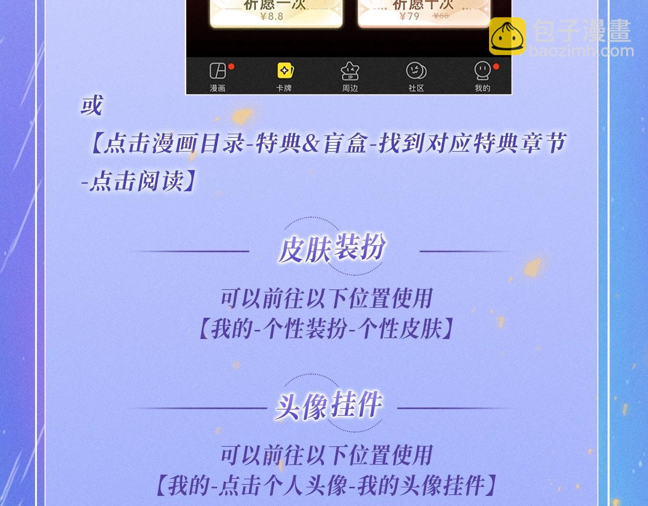 星辰於我 - 特典公開：11月25日 星辰於我 18歲的你也要對我心動哦 - 3