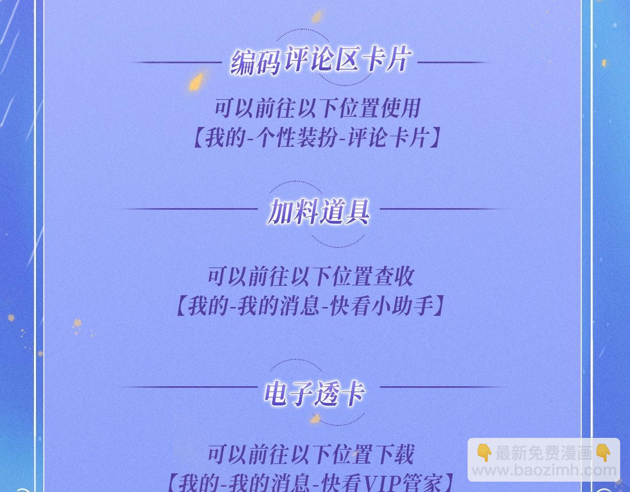 特典公开：11月25日 星辰于我 18岁的你也要对我心动哦-第361话