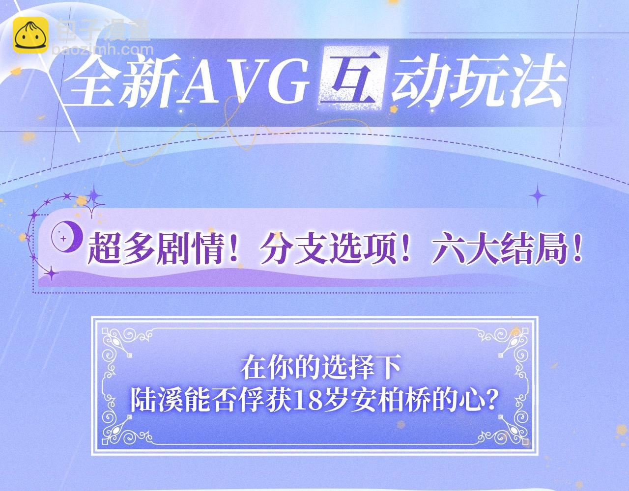 特典公开：11月25日 星辰于我 18岁的你也要对我心动哦-第361话