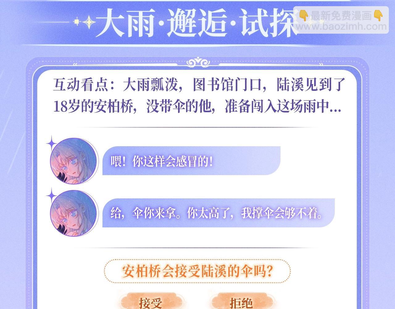 特典公开：11月25日 星辰于我 18岁的你也要对我心动哦-第361话