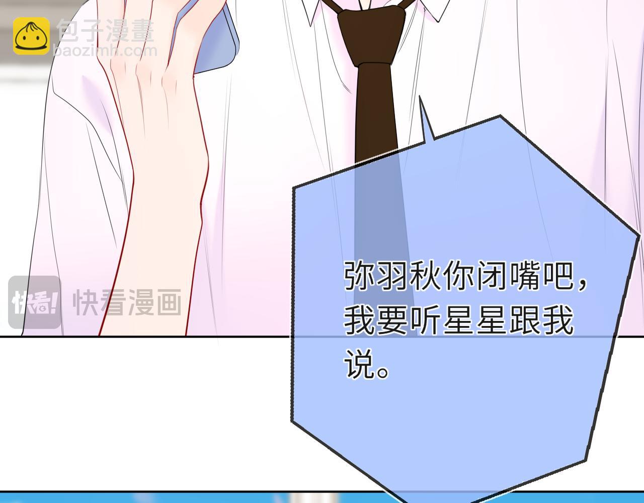 星辰於我 - 第46話 異地戀(1/3) - 5