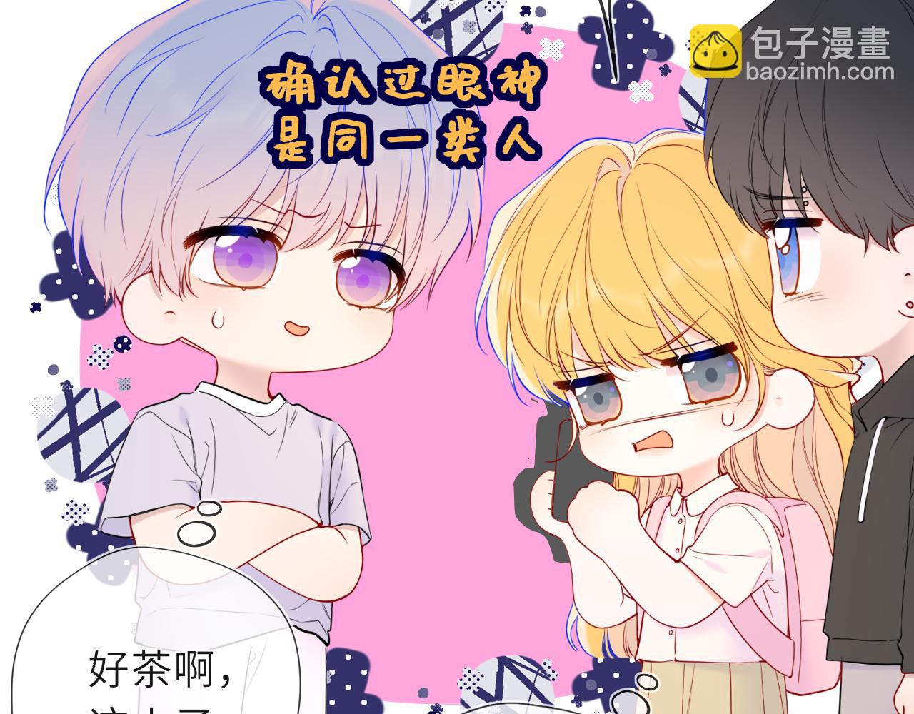 星辰於我 - 第46話 異地戀(1/3) - 4