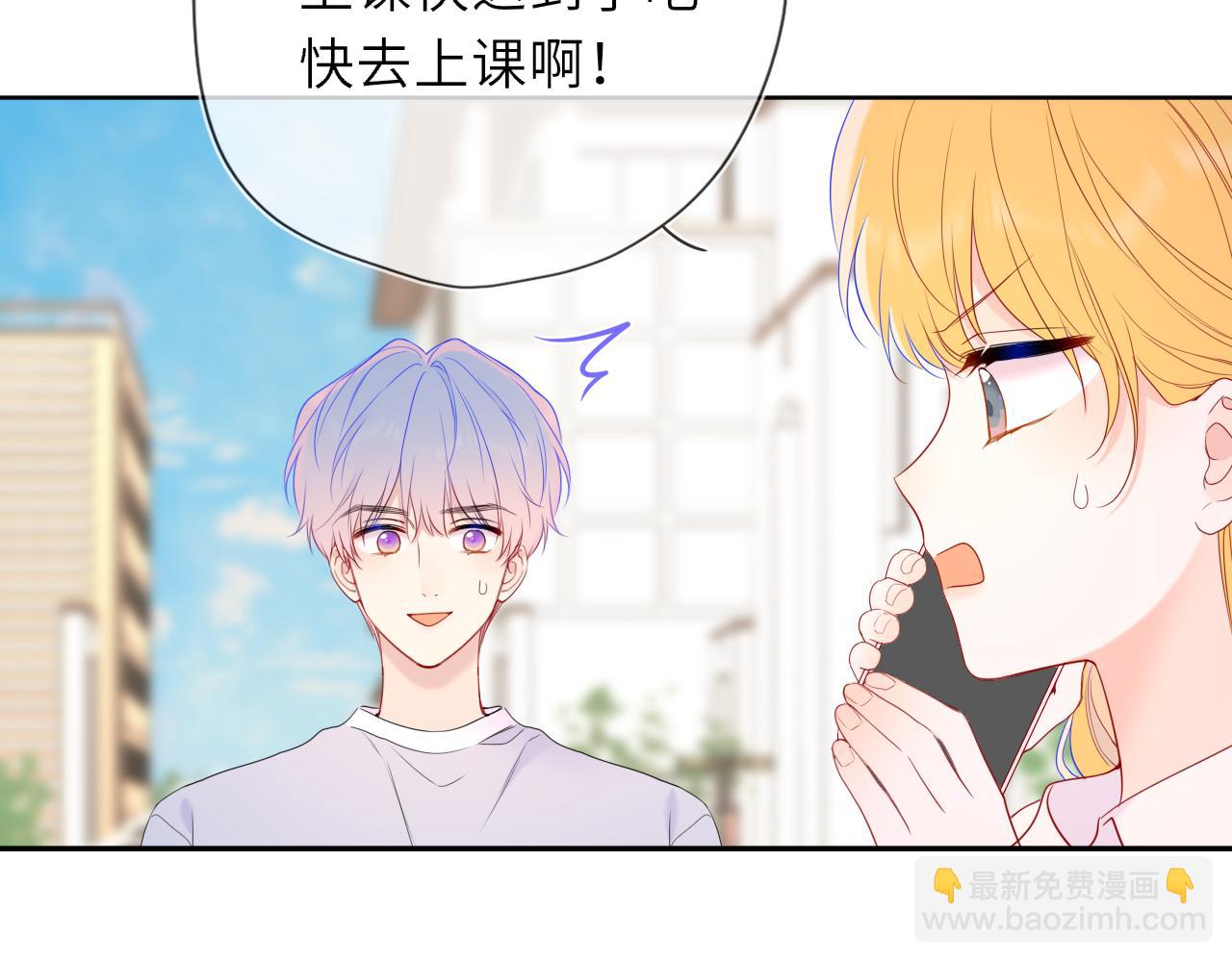 星辰於我 - 第46話 異地戀(1/3) - 6