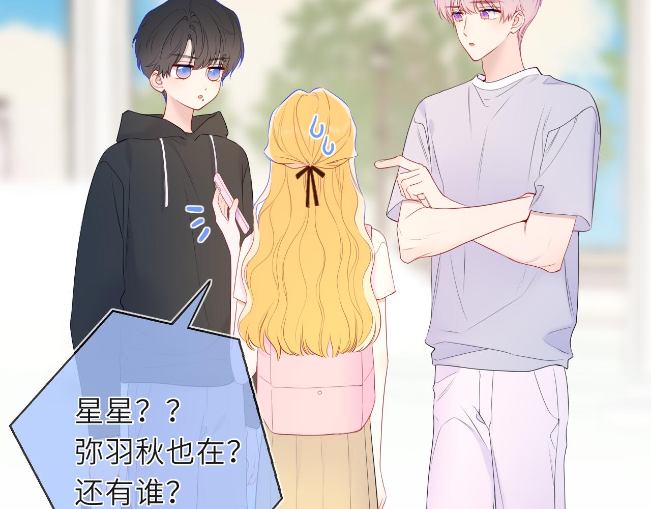 星辰於我 - 第46話 異地戀(1/3) - 4