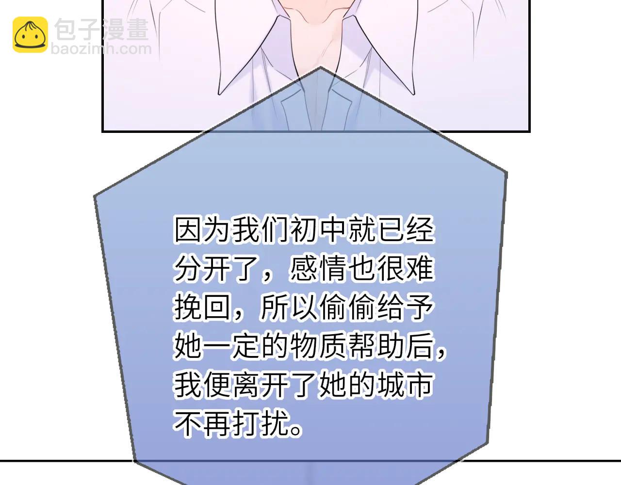 星辰於我 - 第57話 20歲的夏天(1/2) - 3