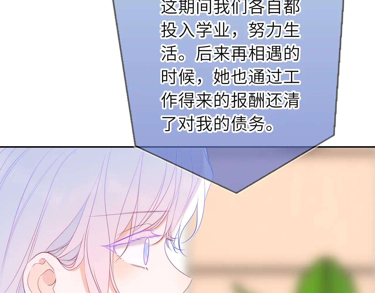 星辰於我 - 第57話 20歲的夏天(1/2) - 5