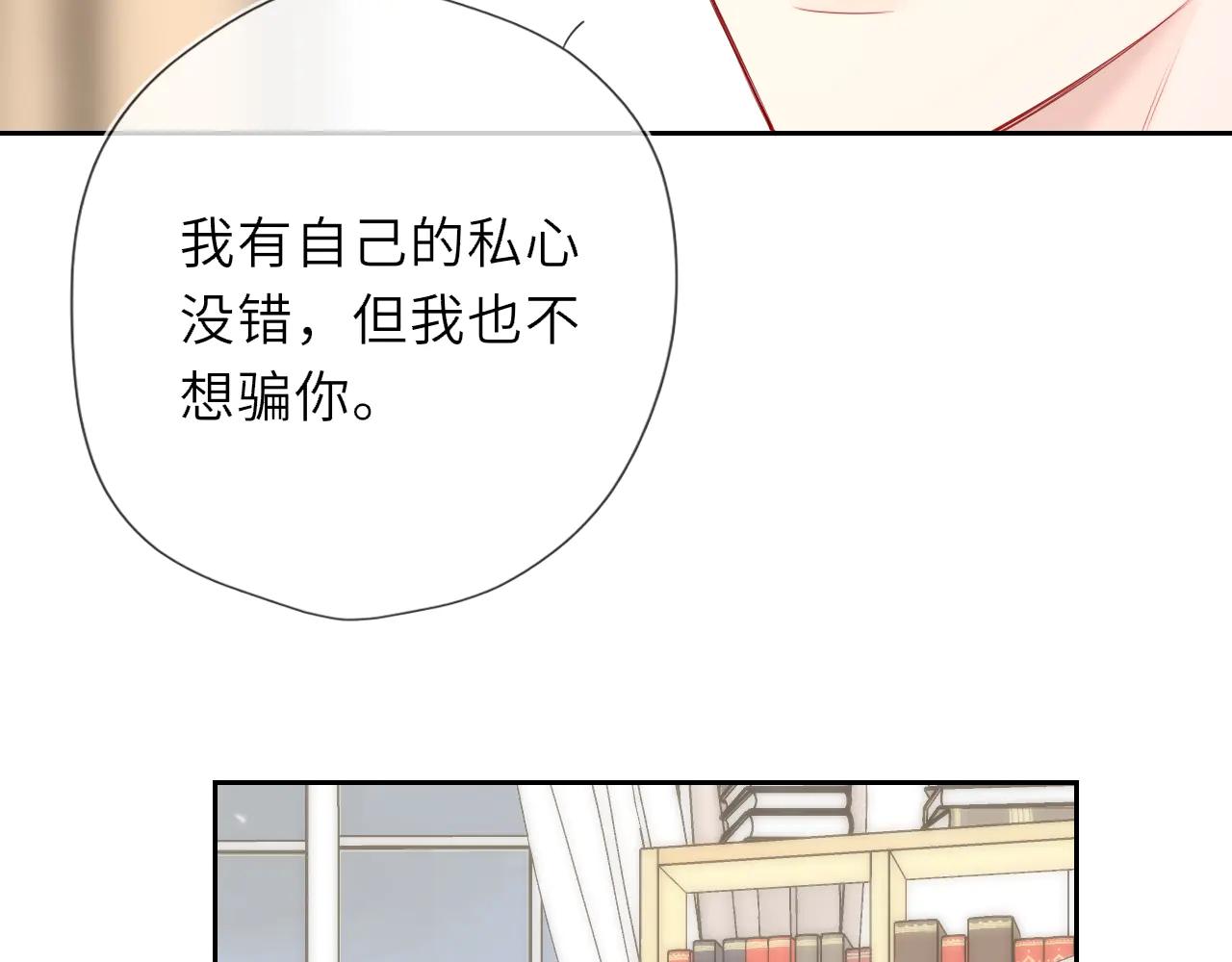 星辰於我 - 第57話 20歲的夏天(1/2) - 8