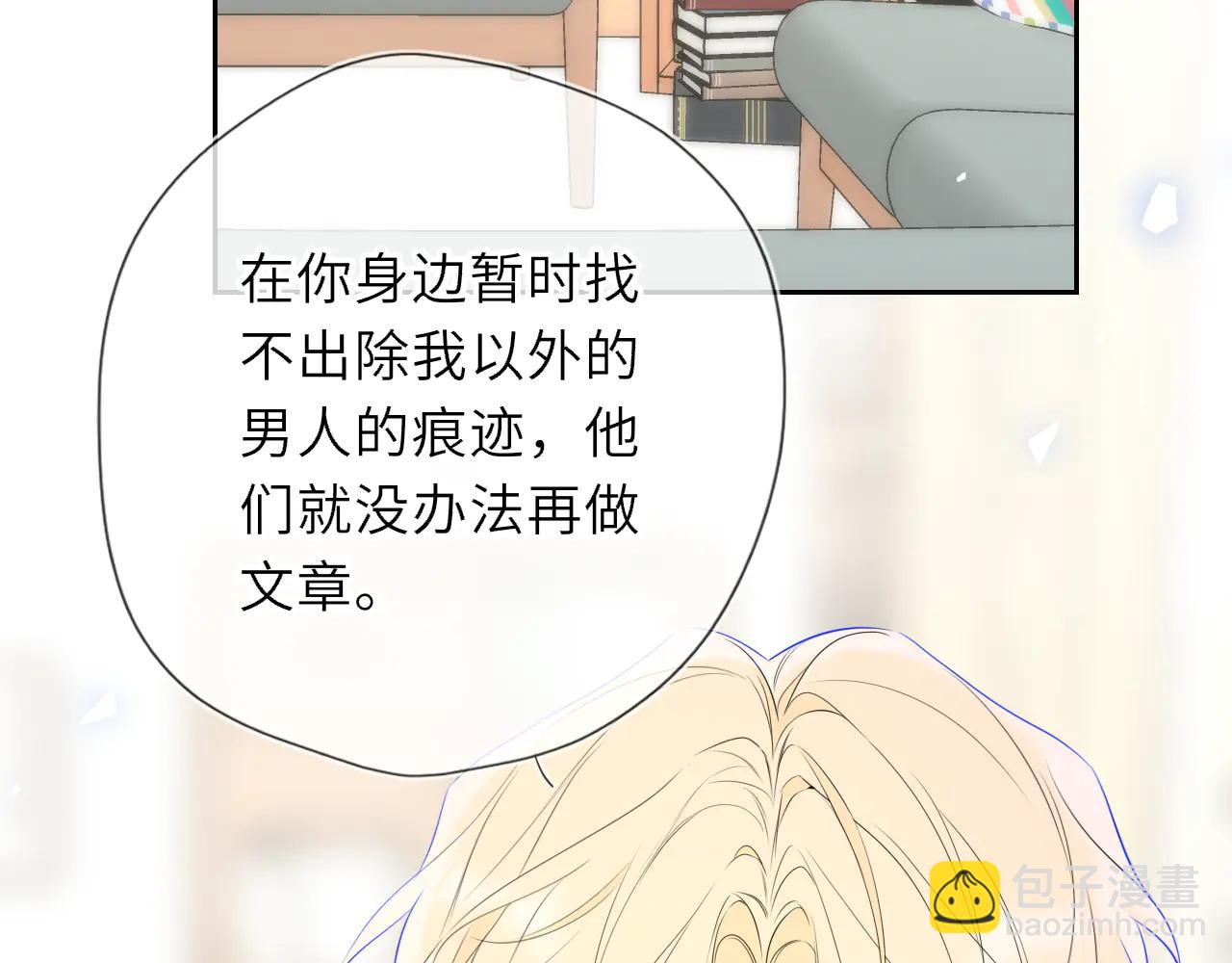 星辰於我 - 第57話 20歲的夏天(1/2) - 2