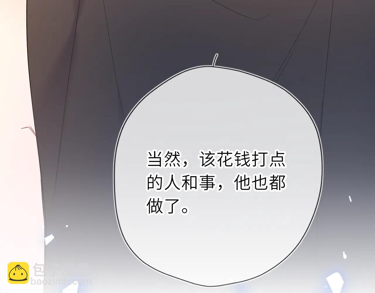 星辰於我 - 第57話 20歲的夏天(1/2) - 4
