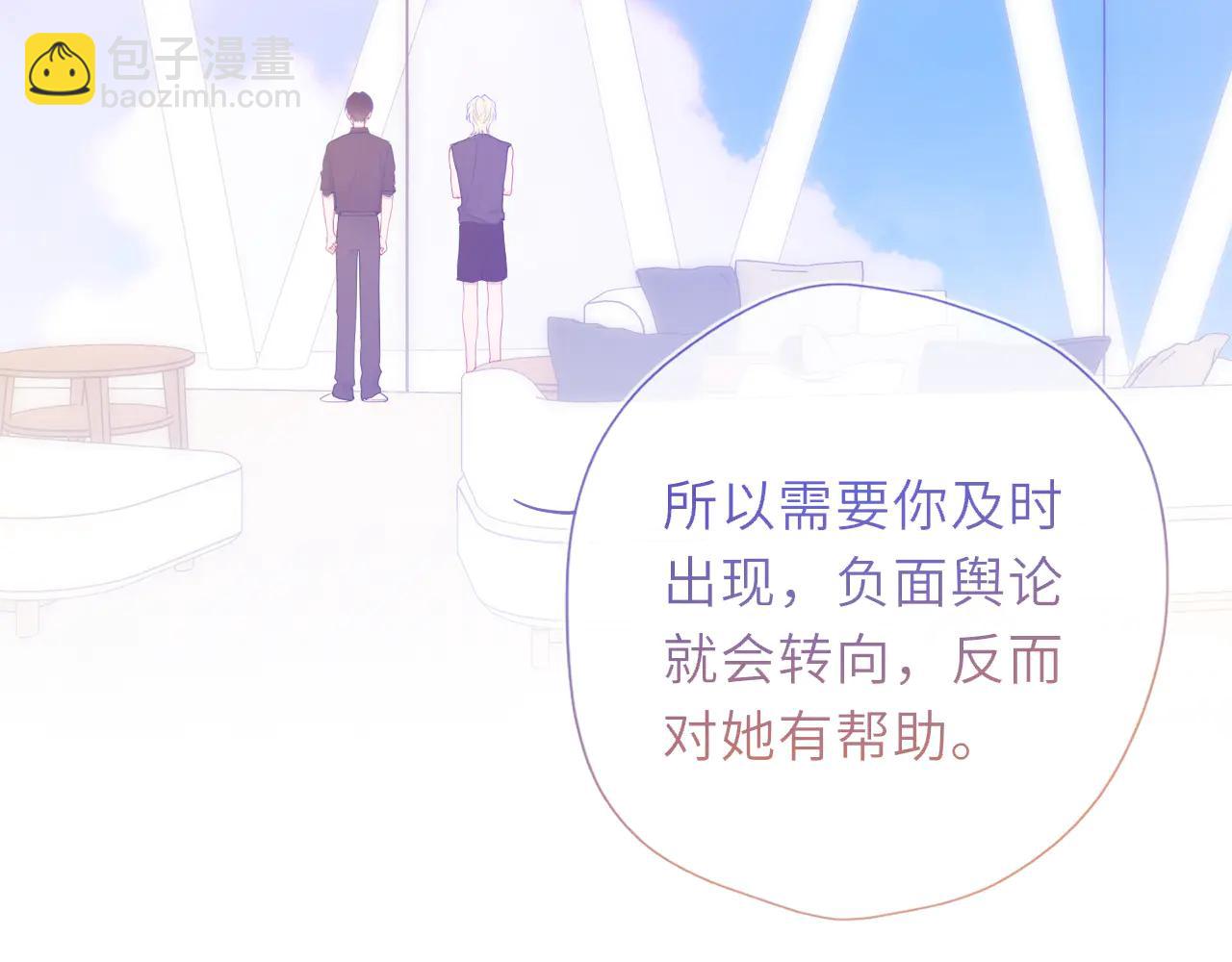 星辰於我 - 第57話 20歲的夏天(1/2) - 6