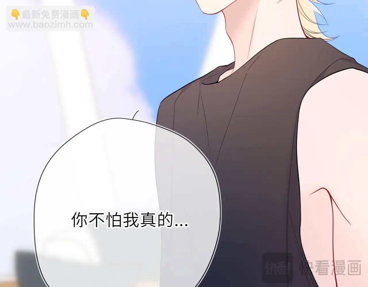 星辰於我 - 第57話 20歲的夏天(1/2) - 8