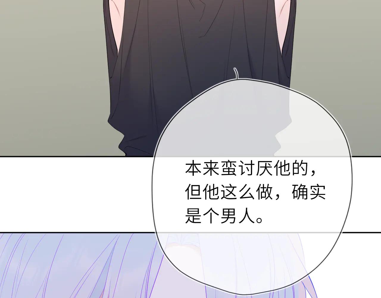 星辰於我 - 第57話 20歲的夏天(1/2) - 6