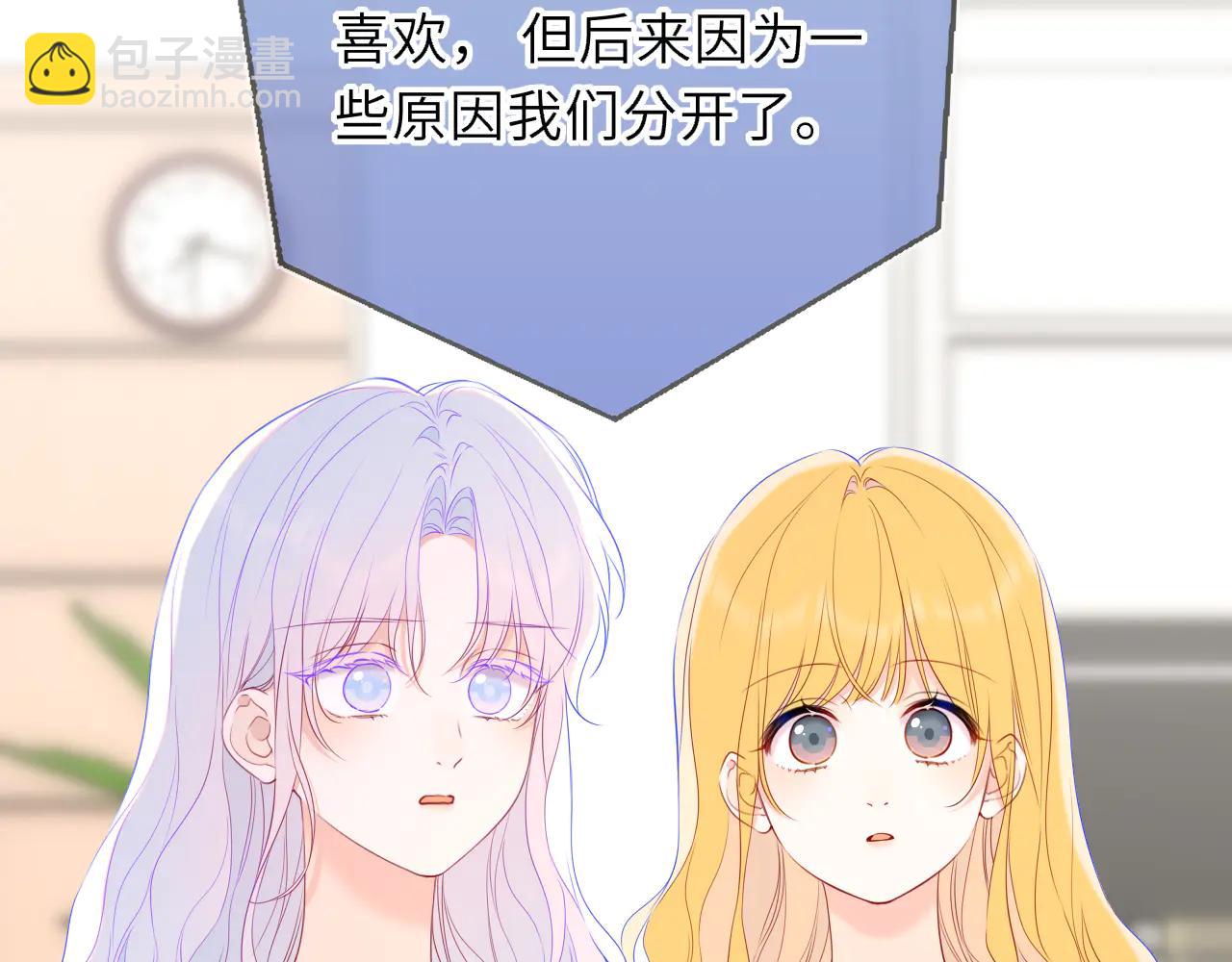 星辰於我 - 第57話 20歲的夏天(1/2) - 5