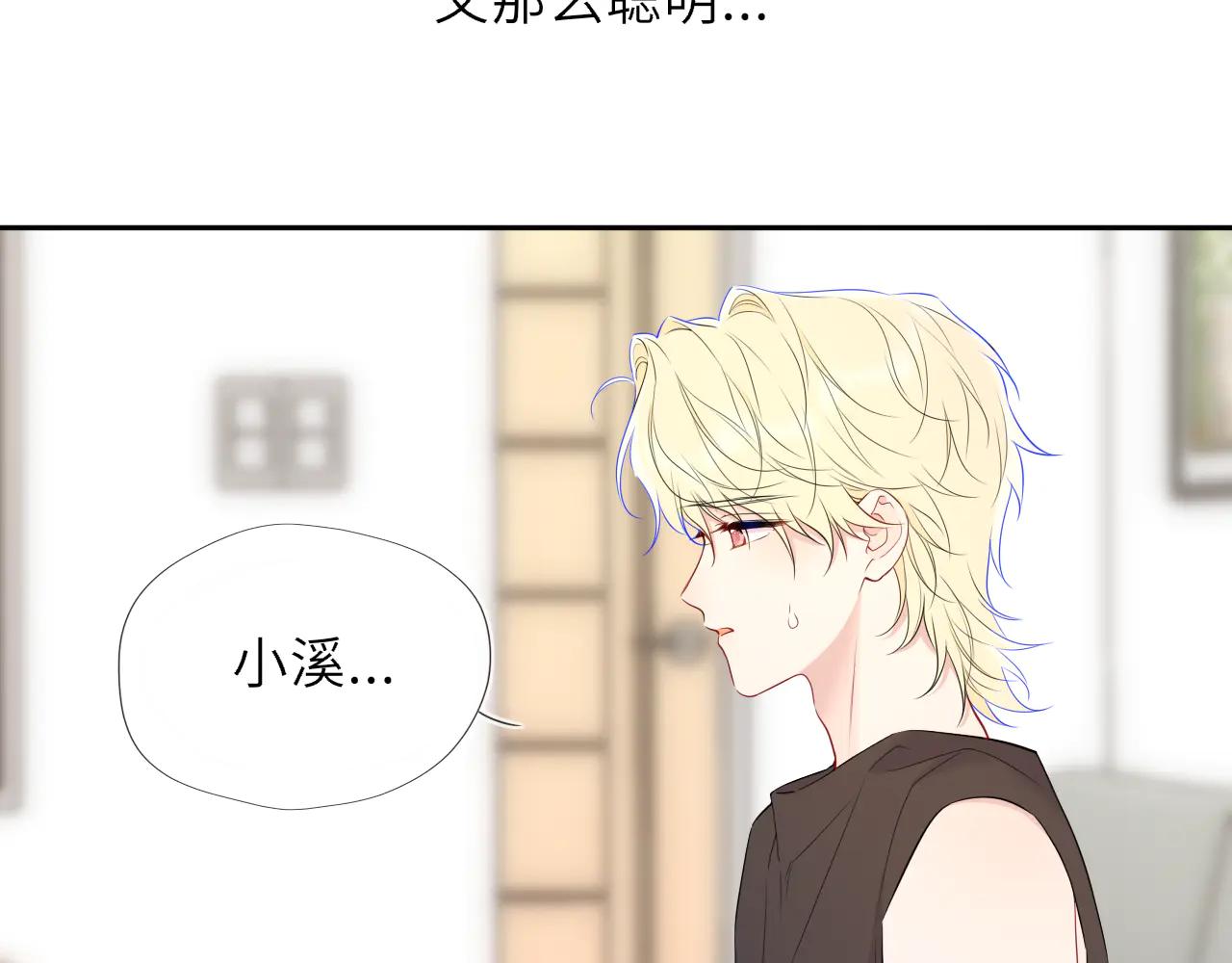 星辰於我 - 第57話 20歲的夏天(2/2) - 5