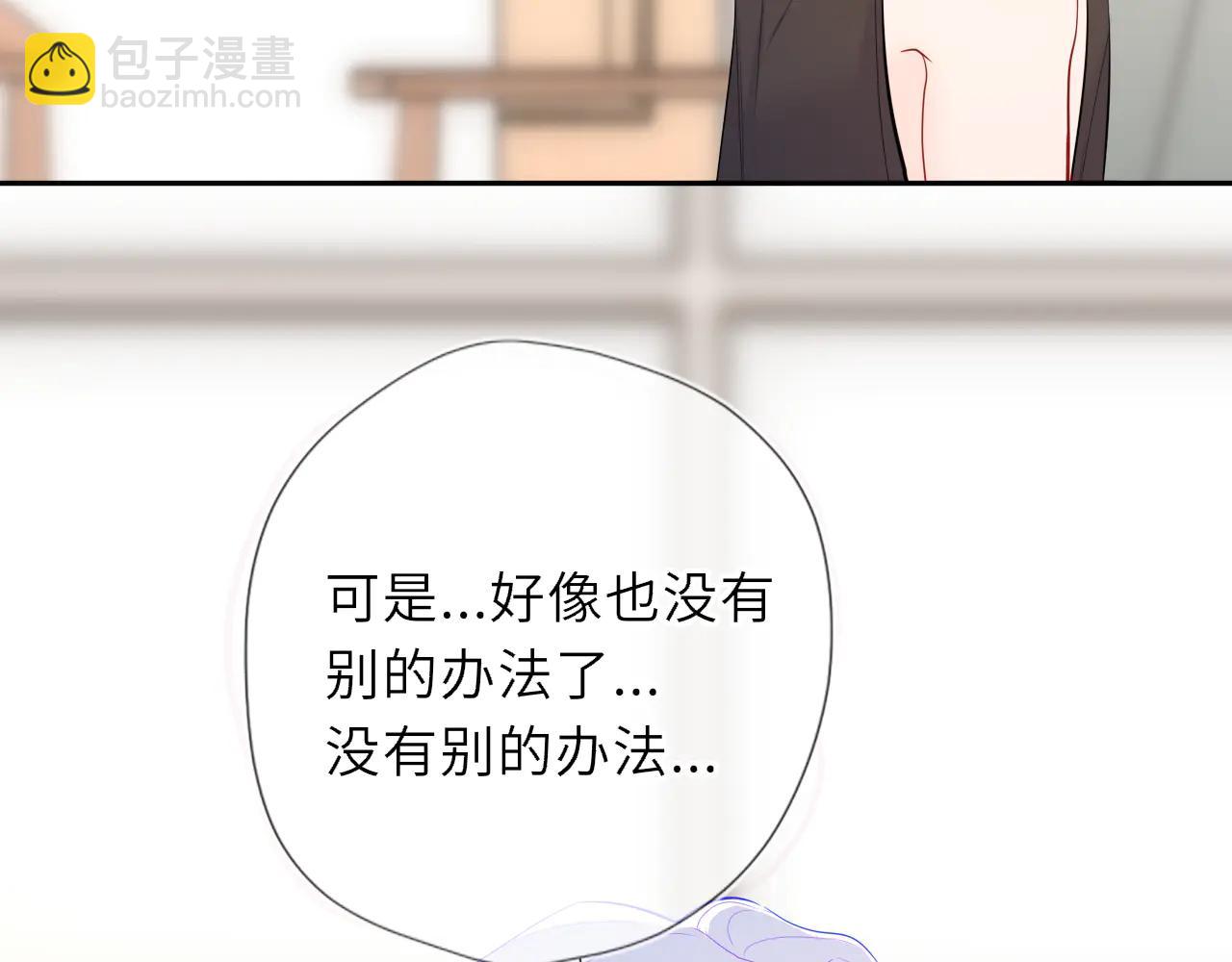 星辰於我 - 第57話 20歲的夏天(2/2) - 6
