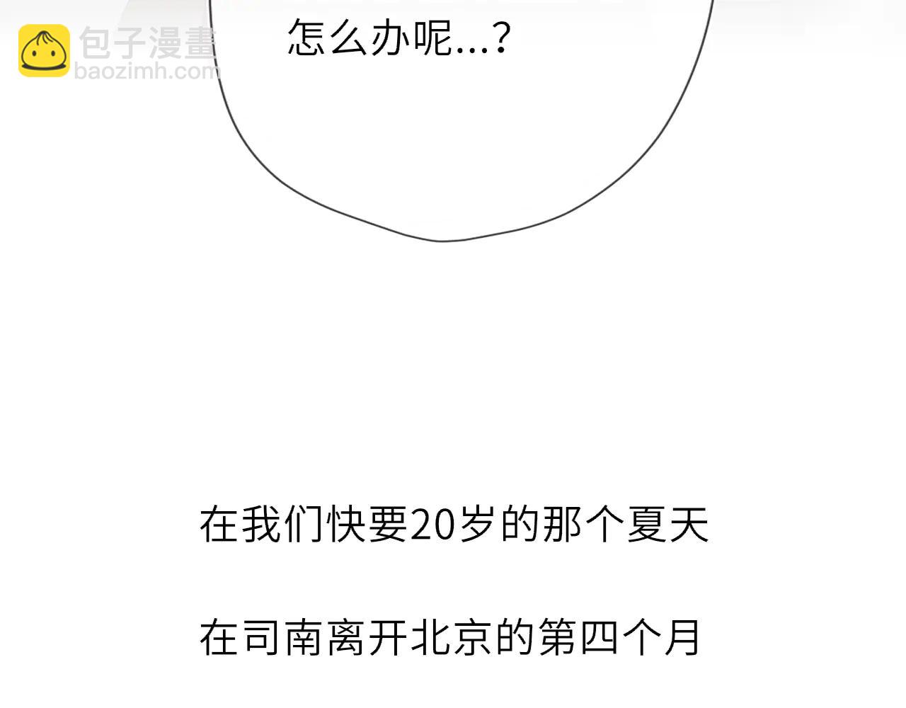 星辰於我 - 第57話 20歲的夏天(2/2) - 1