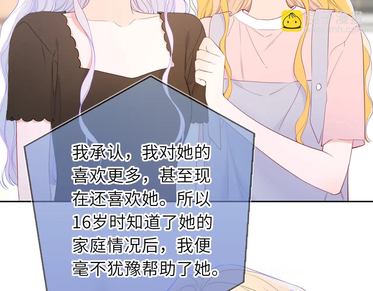 星辰於我 - 第57話 20歲的夏天(1/2) - 6