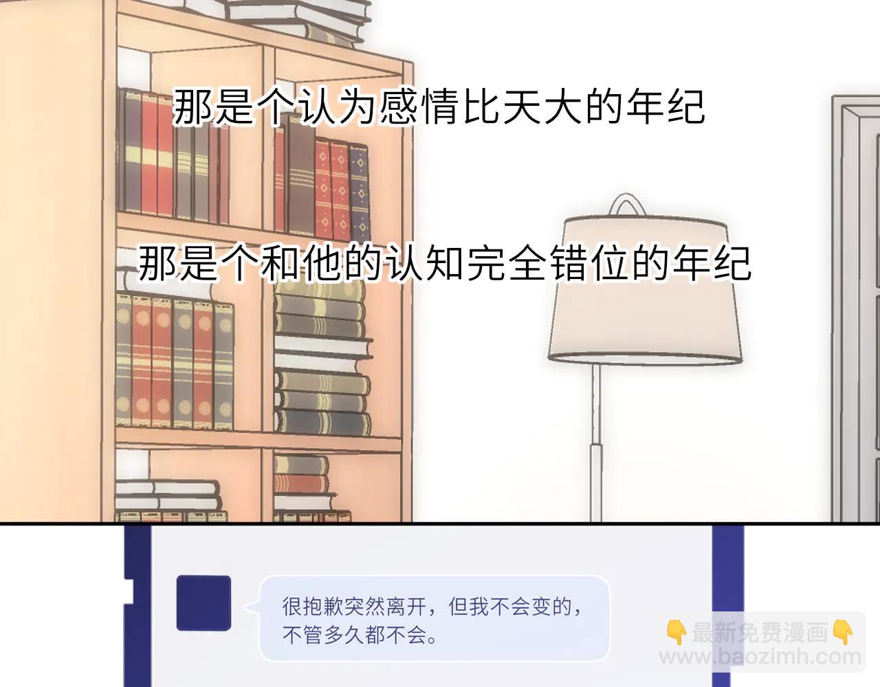 星辰於我 - 第57話 20歲的夏天(2/2) - 7