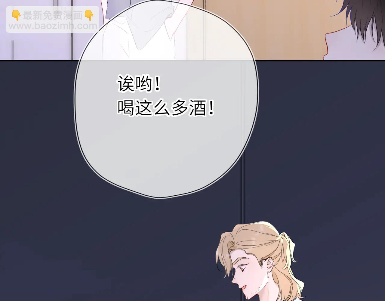 星辰於我 - 第57話 20歲的夏天(2/2) - 1