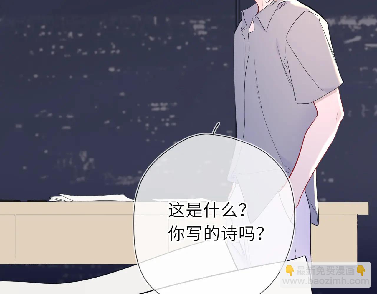 星辰於我 - 第57話 20歲的夏天(2/2) - 2