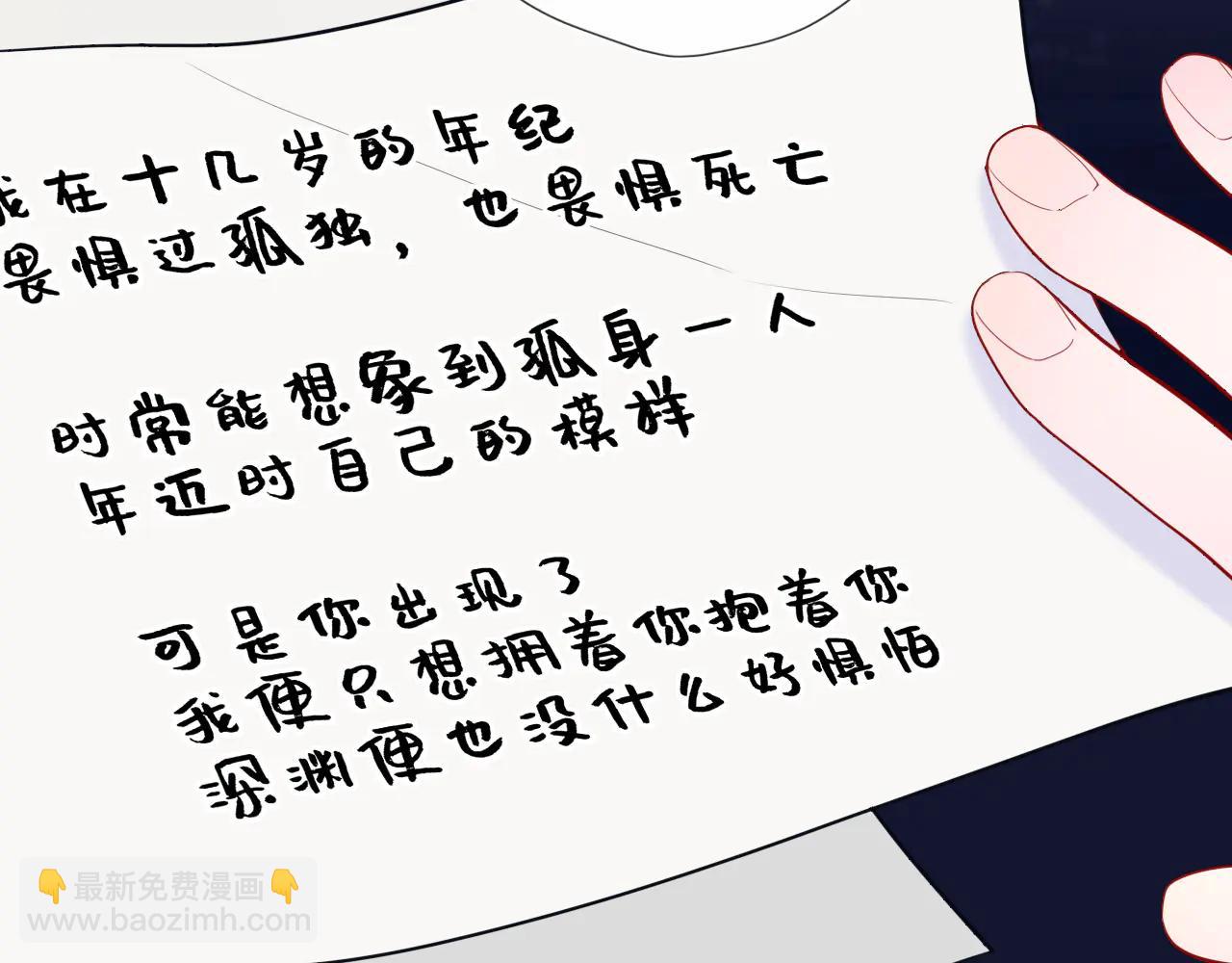 星辰於我 - 第57話 20歲的夏天(2/2) - 3
