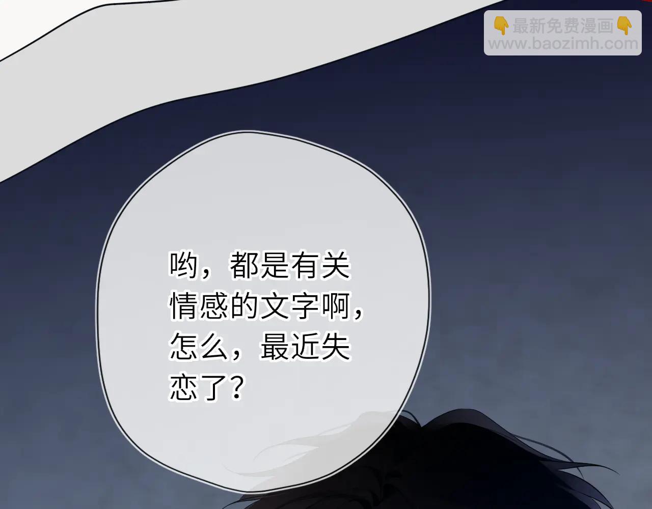 星辰於我 - 第57話 20歲的夏天(2/2) - 4
