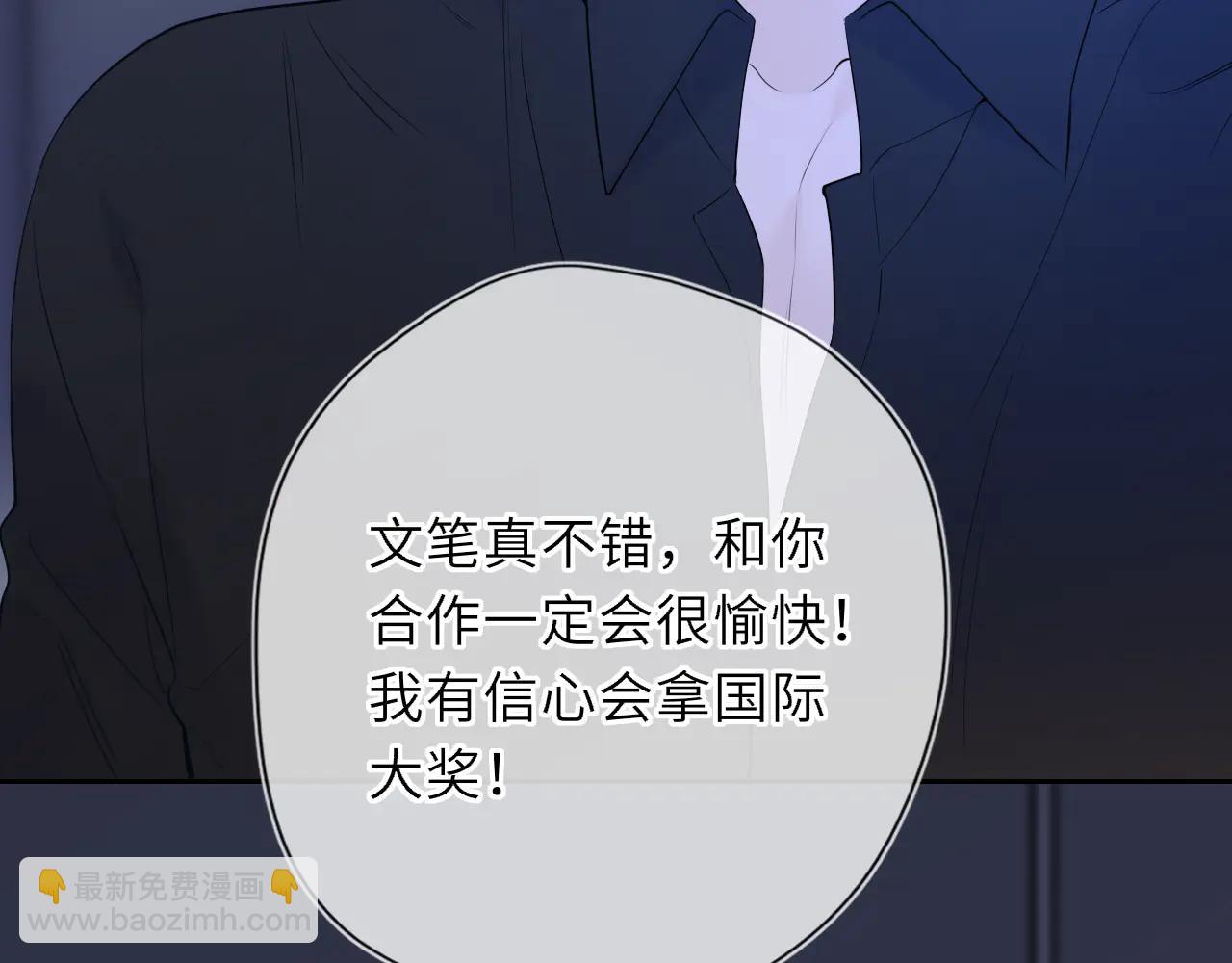 星辰於我 - 第57話 20歲的夏天(2/2) - 6