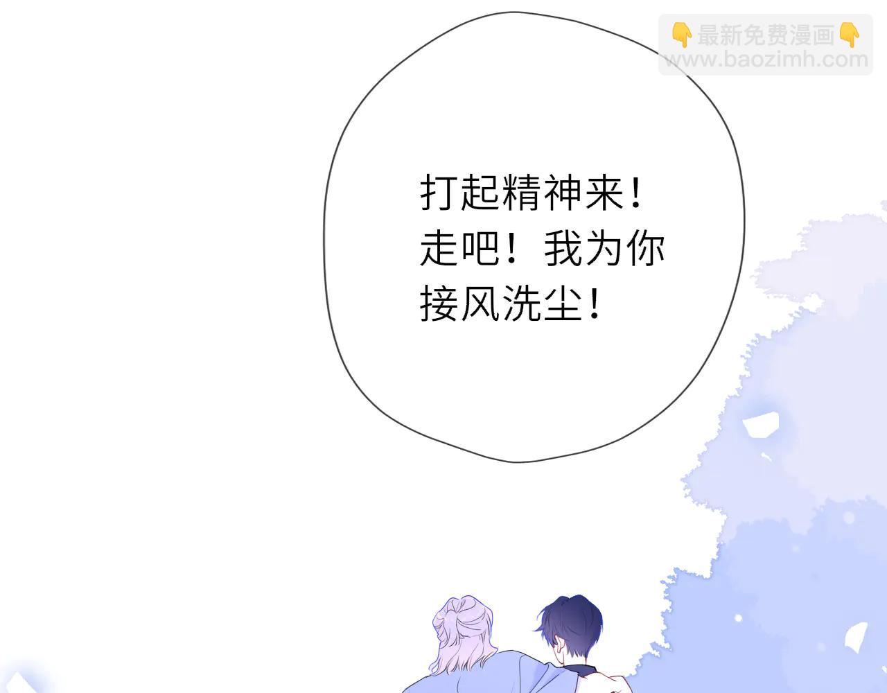 星辰於我 - 第57話 20歲的夏天(2/2) - 2