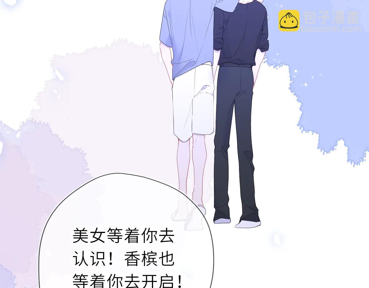 星辰於我 - 第57話 20歲的夏天(2/2) - 3