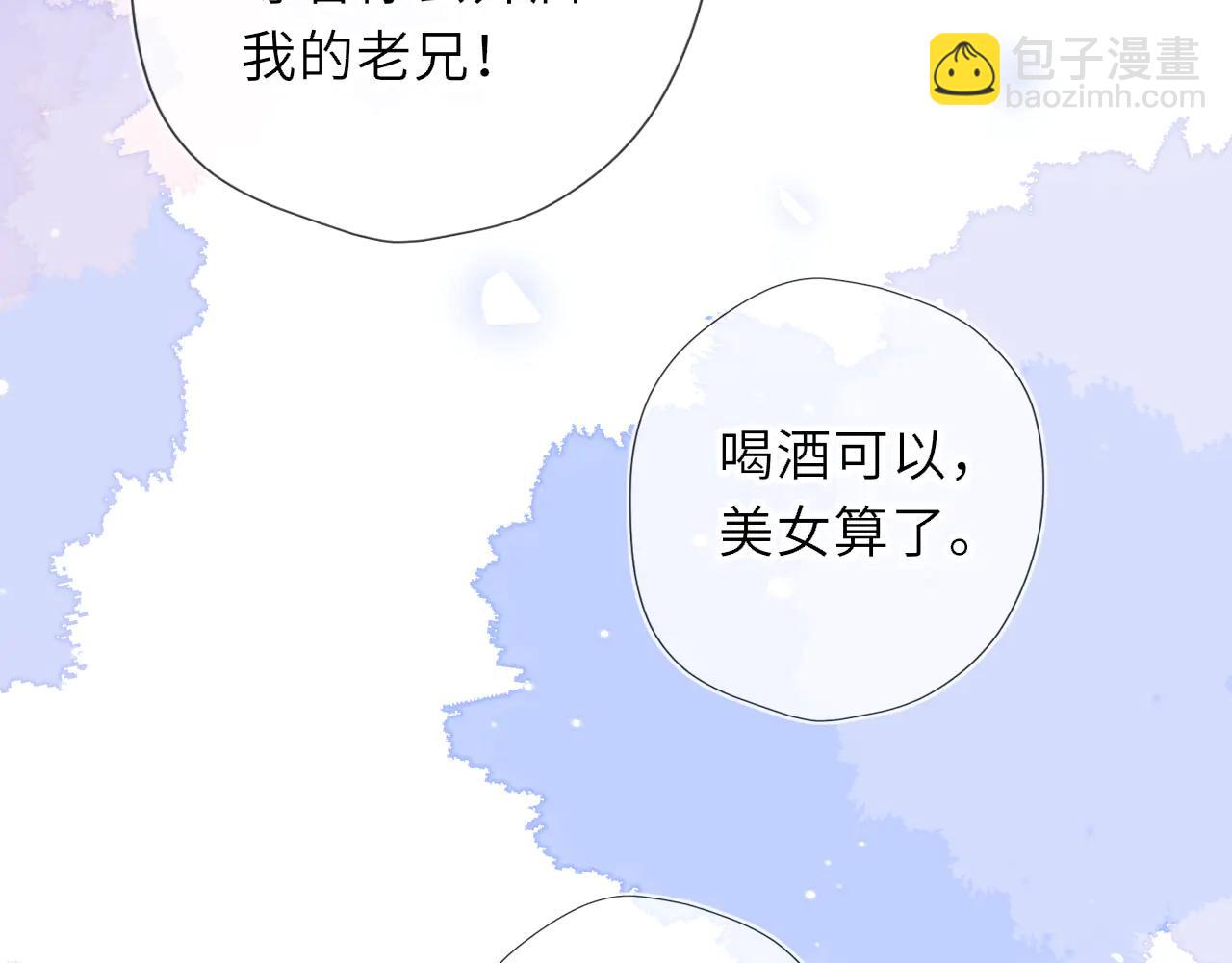 星辰於我 - 第57話 20歲的夏天(2/2) - 4