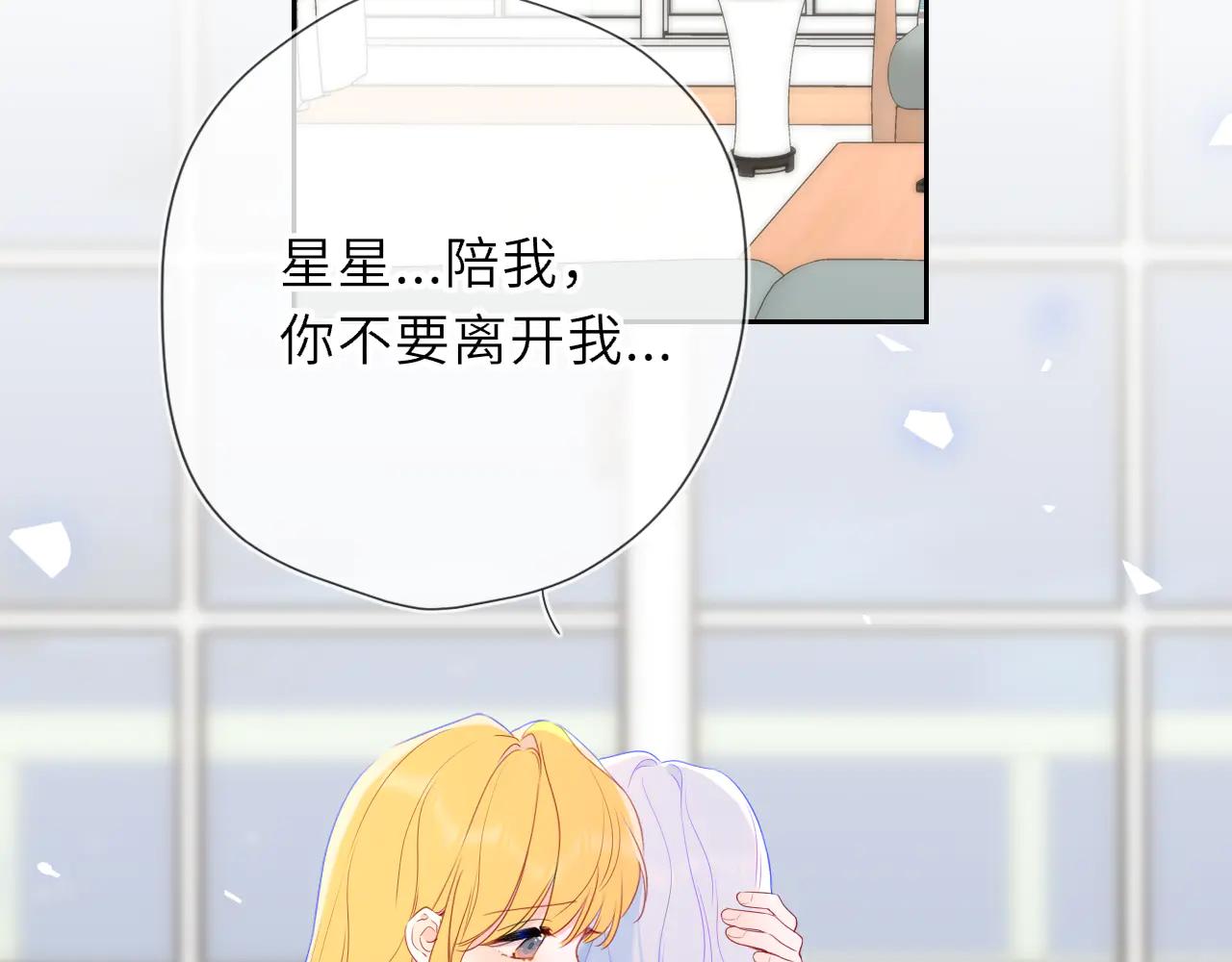 星辰於我 - 第57話 20歲的夏天(2/2) - 7