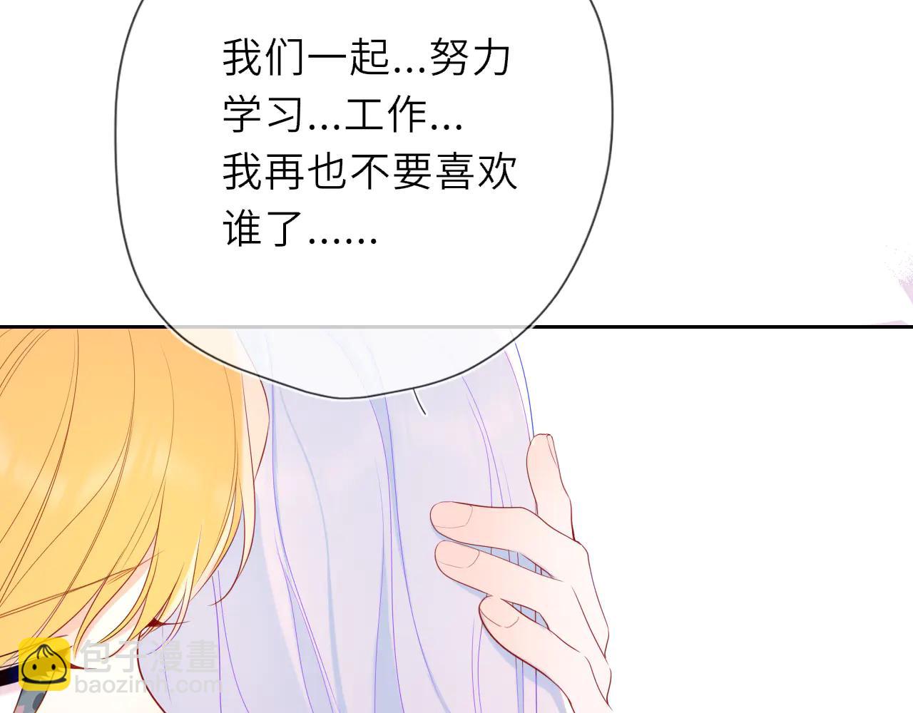 星辰於我 - 第57話 20歲的夏天(2/2) - 2