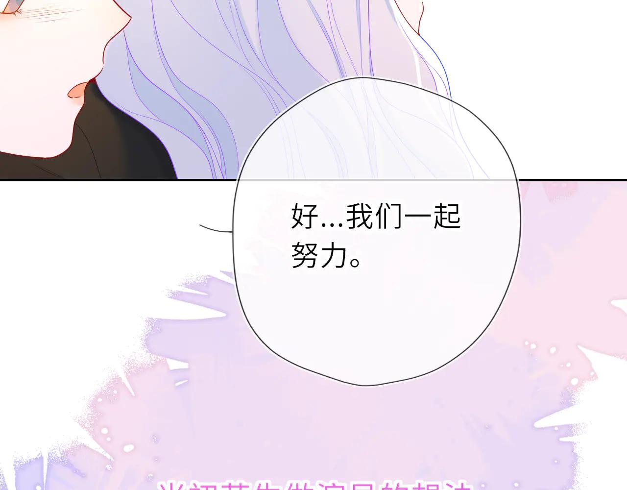 星辰於我 - 第57話 20歲的夏天(2/2) - 3