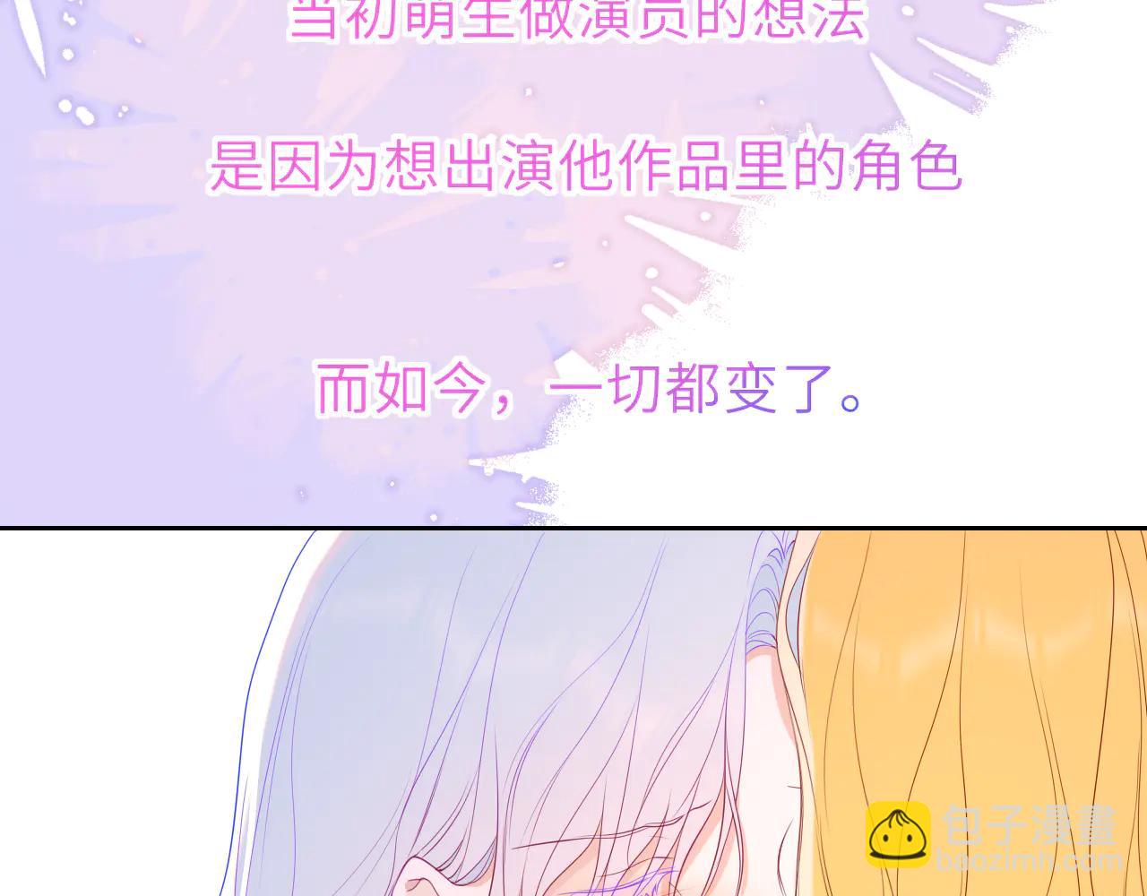 星辰於我 - 第57話 20歲的夏天(2/2) - 4