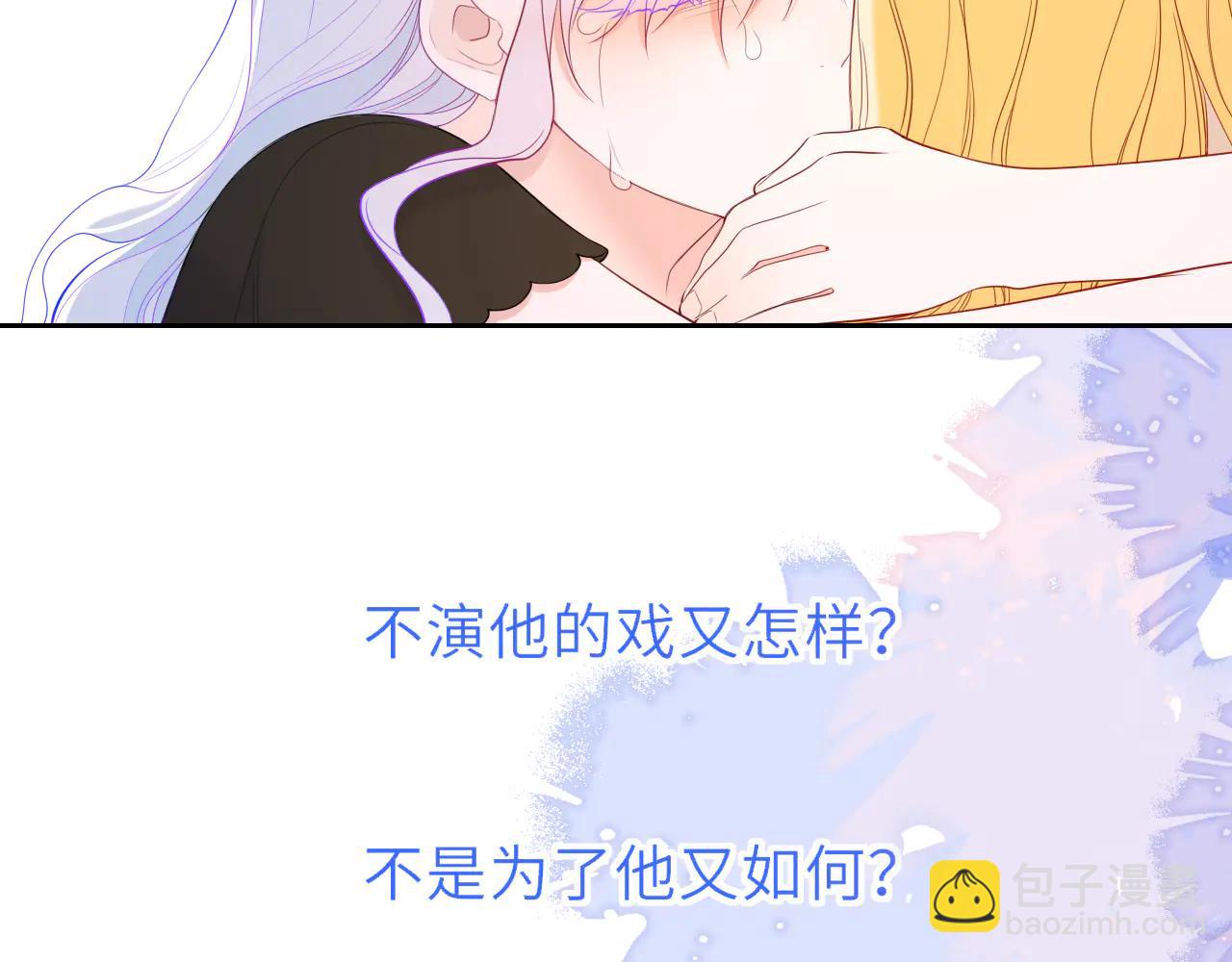星辰於我 - 第57話 20歲的夏天(2/2) - 5