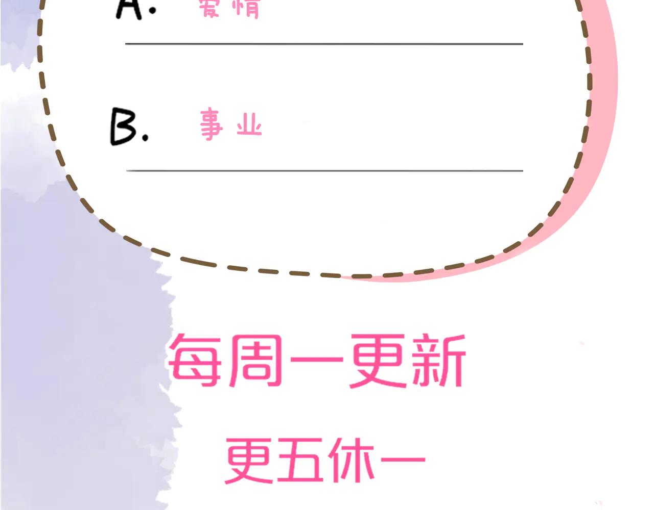 星辰於我 - 第57話 20歲的夏天(2/2) - 2