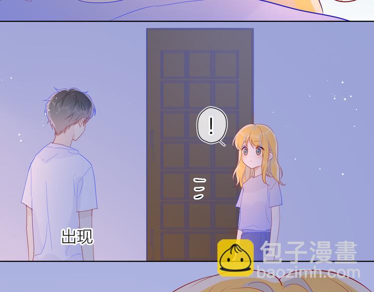 星辰於我 - 第49話 小小心思(2/3) - 2