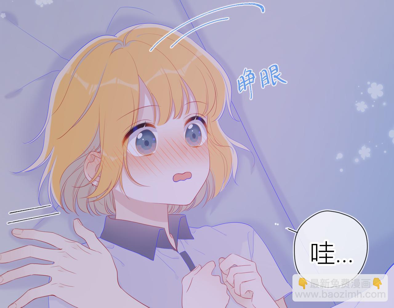 星辰於我 - 第63話 鼻血止不住！(1/2) - 6